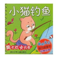 小猫钓鱼/聪明宝贝脑力启蒙书