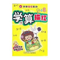 学算描红