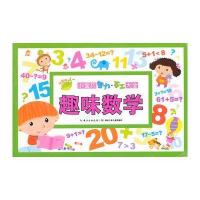 小宝贝智力手工大全：趣味数学