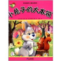 欢乐时光立体认知书：小兔子的大本领