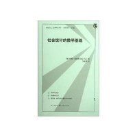 社会统计的数学基础