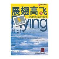 展翅高飞——新加坡航空公司的经营之道
