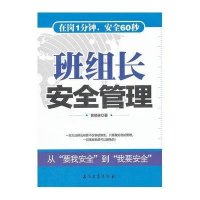 班组长安全管理