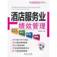 酒店服务业绩效管理流程.指标.制度.表格