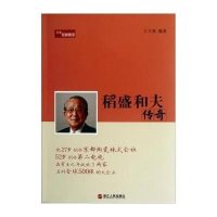 稻盛和夫传奇