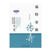 福特家族传奇