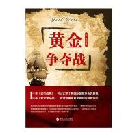 黄金争夺战