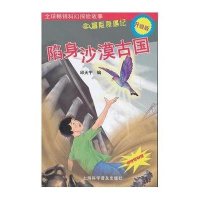 冒险奇遇记：陷身沙漠古国（升级版）