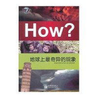 地球上最奇异的现象·图知天下