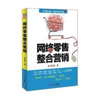 网络零售整合营销