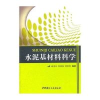 水泥基材料科学