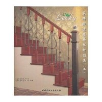 莱琦锻造楼梯栏杆图集2