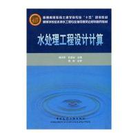 水处理工程设计计算