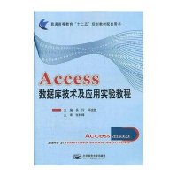 Access数据库技术及应用实验教程