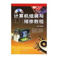 计算机组装与维修教程