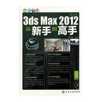 新手速成：3ds Max2012从新手到高手（附光盘）（中文版）