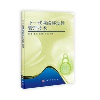 下一代网络移动性管理技术