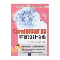 CorelDRAW X5平面设计宝典