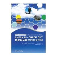CHECK IN/CHECK OUT:物联网环境中的公众空间