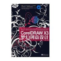 CORELDRAW X3 梦幻创意设计(附1CD)