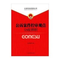 公诉案件控申观点分歧辨析