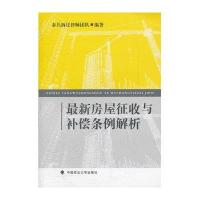 最新房屋征收与补偿条例解析