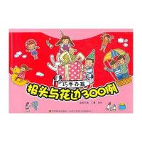 报头与花边300例