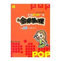 手绘POP广告金典教程