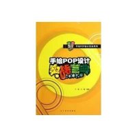 手绘POP设计实战宝典