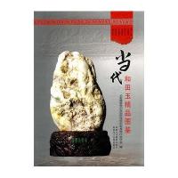 当代和田玉精品图鉴