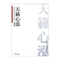 方楚乔:天籁心泓:当代国画大家作品研究