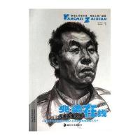 《央美在线》--完美素描头像