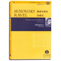 56 穆索尔斯基 拉威尔 图画展览会 管弦乐版