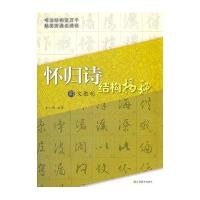 明文徵明<怀归诗>结构揭秘