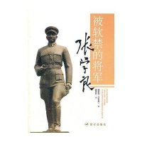 被软禁的将军张学良