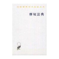 摩奴法典