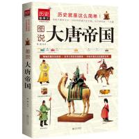 图说大唐帝国