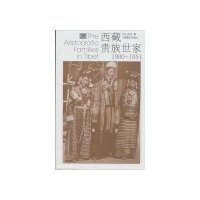 西藏贵族世家1900-1951