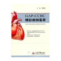 GAP-CCBC精彩病例荟萃