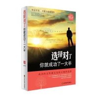 选择对了，你就成功了一大半