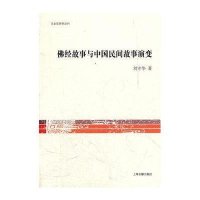 佛经故事与中国民间故事演变