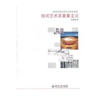 纽式艺术及象象主义