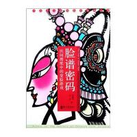 脸谱密码:民间剪纸中的变脸游戏