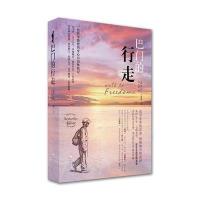 巴门的行走