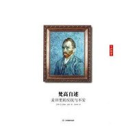 梵高自述:麦田里的不安和反抗