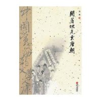 中国西部文学文库-开着坦克去唐朝