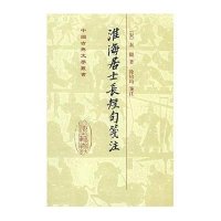 中国古典文学丛书：淮海居士长短句笺注（精）