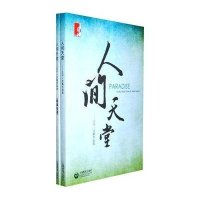 人间天堂:王千一合唱作品选