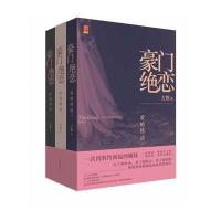 豪门绝恋:爱的悸动(全3册)
