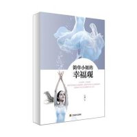 简单小姐的幸福观